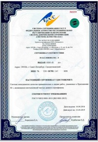 Лицензия на отходы Карелии Сертификация ISO